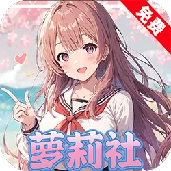 萝莉社