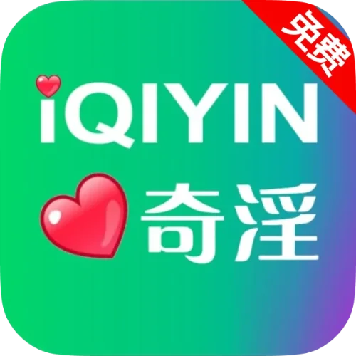 爱奇淫